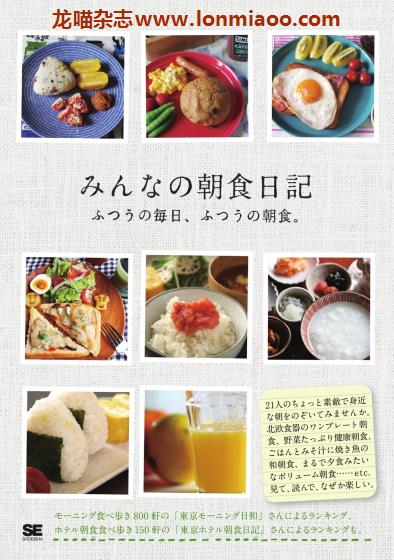 [日本版]SE みんなの日記系列 No.9 早餐美食PDF电子书下载